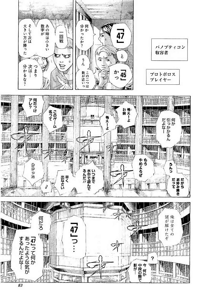 Usogui - Chapter 443 - Page 3